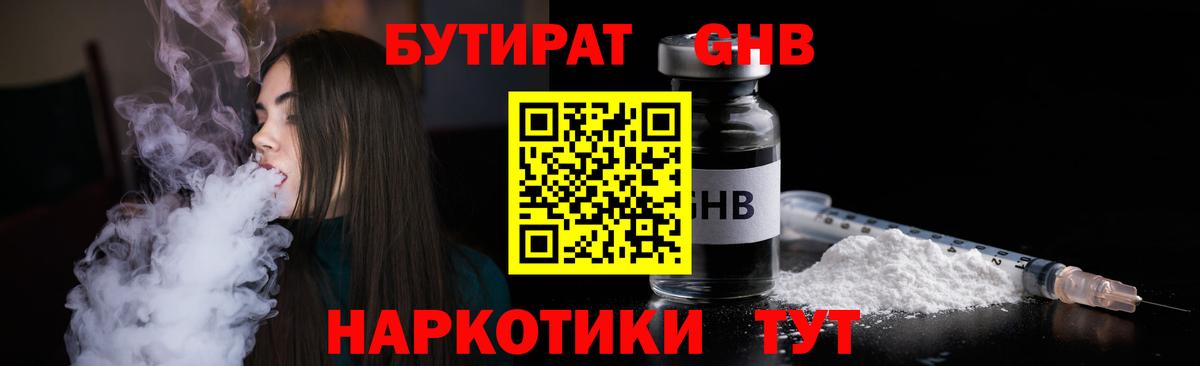 Бутират  Бутират оксибутират  Вход с VPN  Казань 