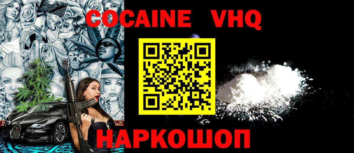 наркотики  Cocaine VHQ  КОКАИН 97%  Вход с VPN  Казань 