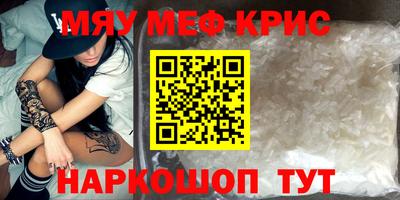 мяу мяу кристалл Балахна