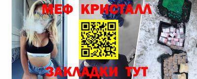 мяу мяу кристалл Балахна