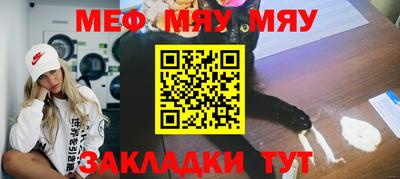 мяу мяу кристалл Балахна