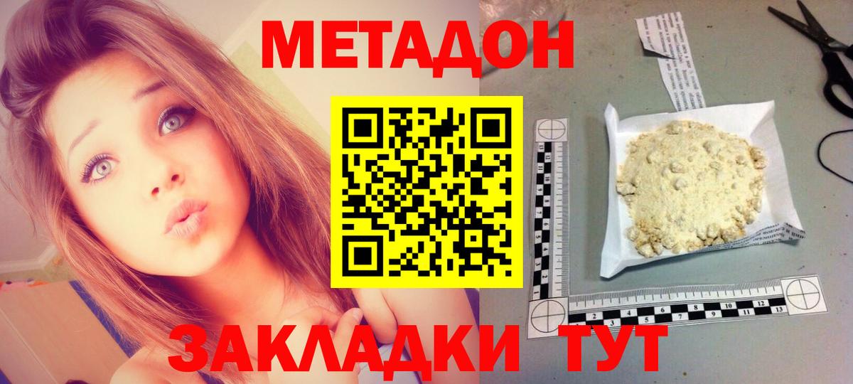 МЕТАДОН methadone  Вход с VPN  hydra tor  Метадон мёд  Казань 